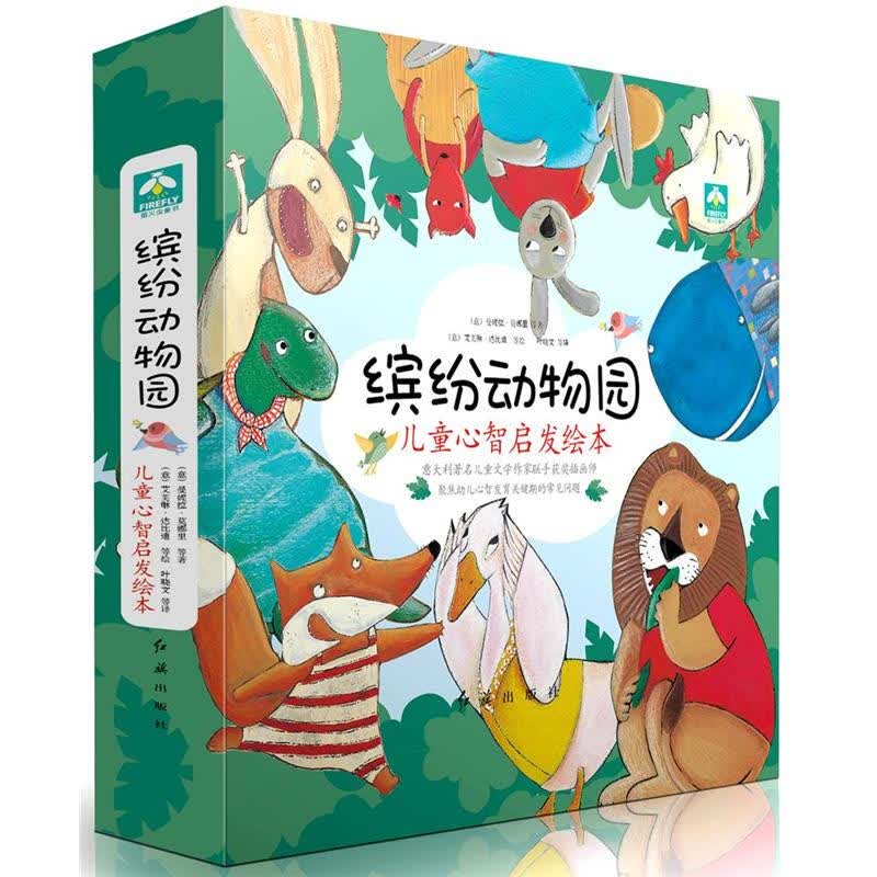 缤纷动物园:儿童心智启发绘本(套装全8册)儿童益智图书幼儿心智发育 3