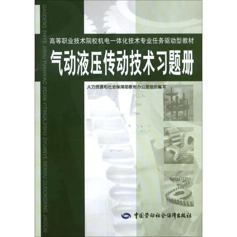 气动液压传动技术习题册