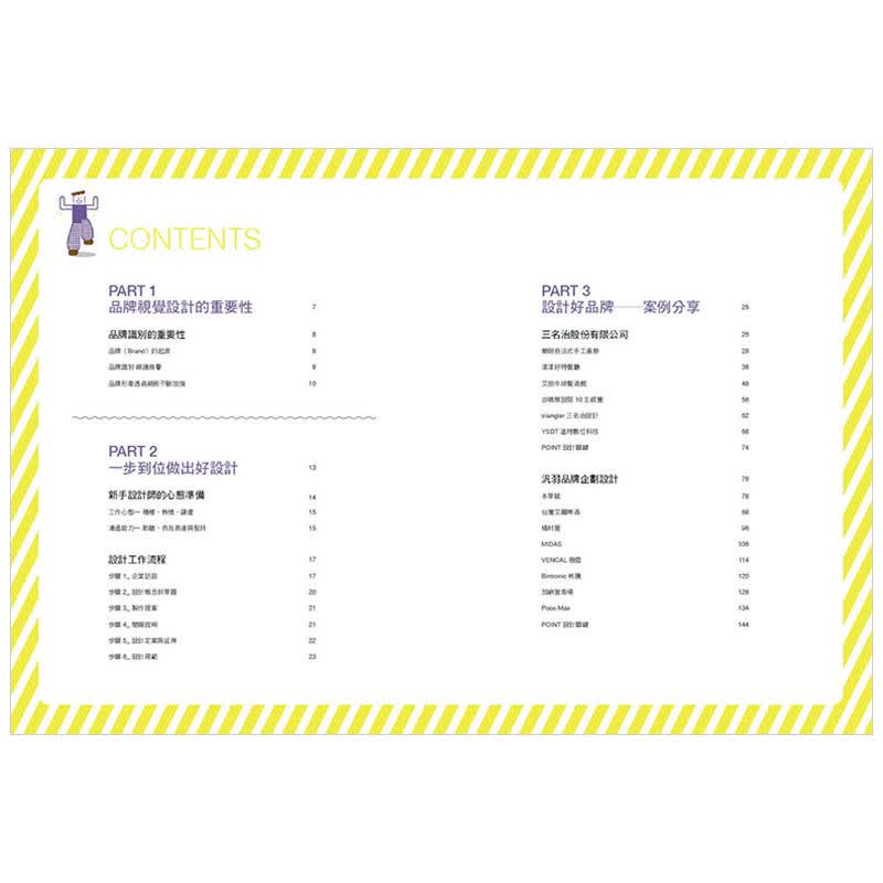 【预售】品牌设计力：从概念到实战案例，设计总监教你打造品牌 港台原版书籍品牌标志 视觉VI平面设计善本图书