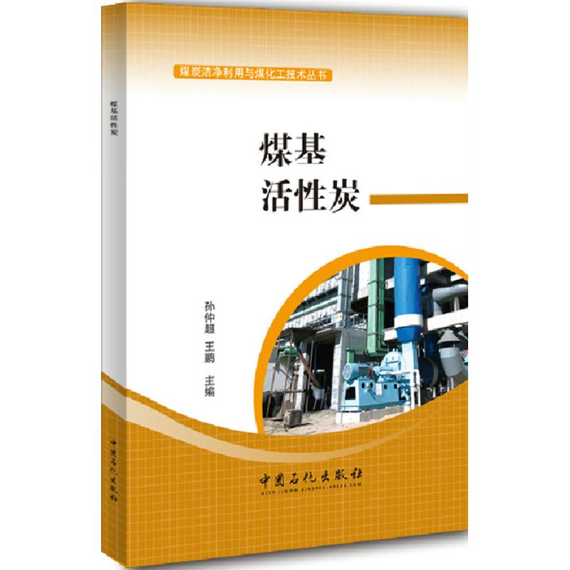 煤基活性炭