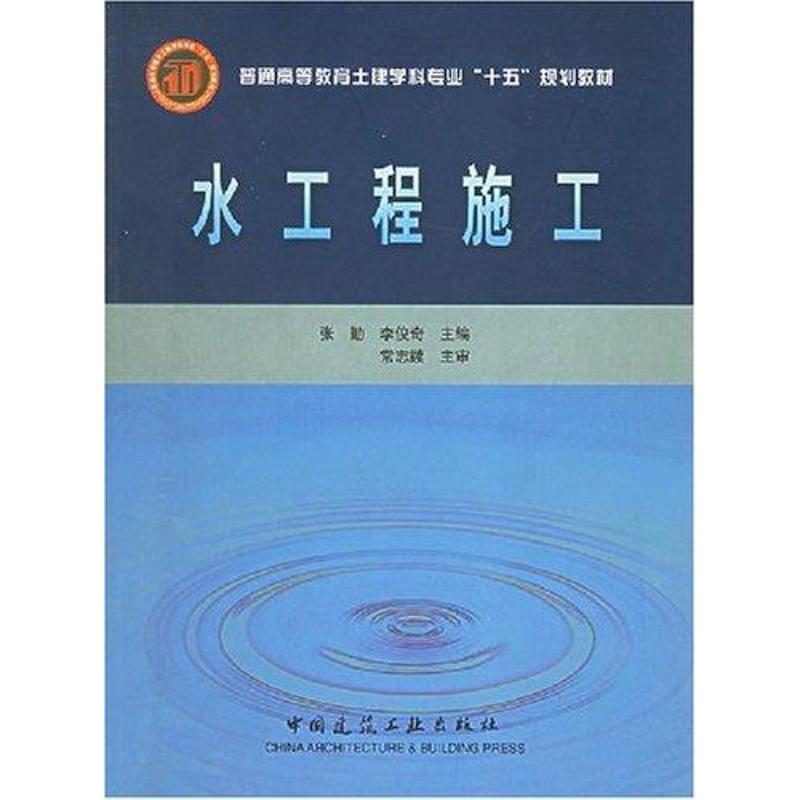 水工程施工