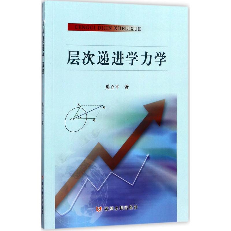 层次递进学力学