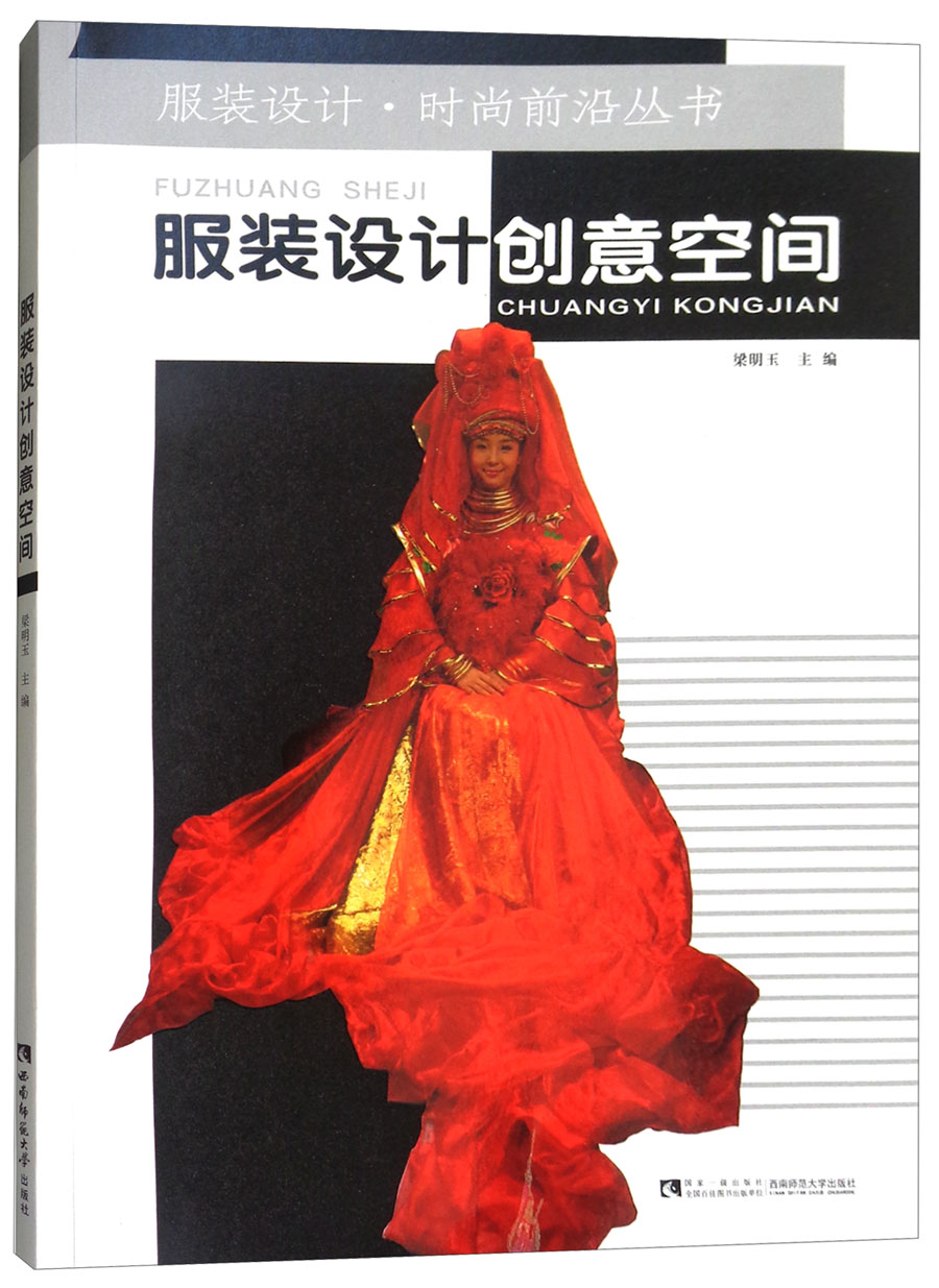 服装设计创意空间