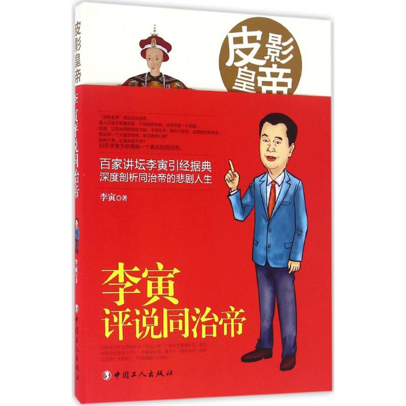 皮影皇帝
