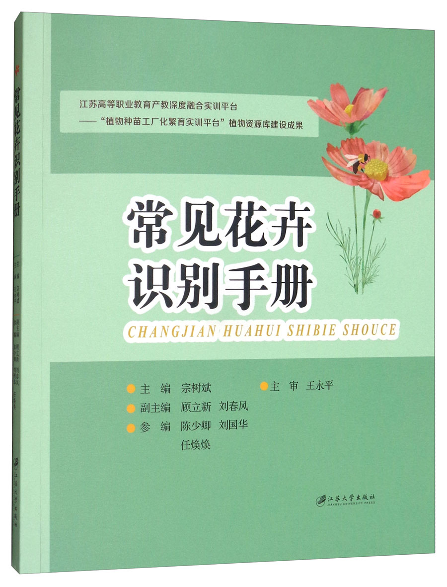 常见花卉识别手册