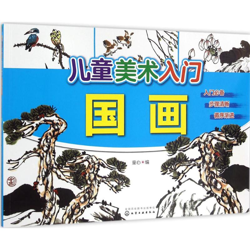 儿童美术入门国画
