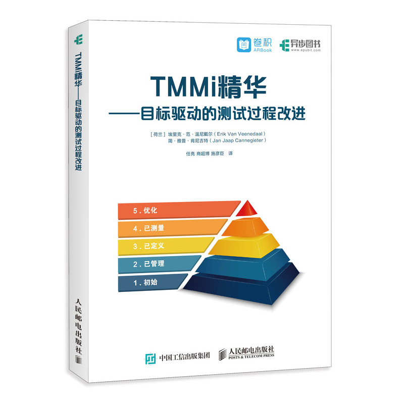 TMMi精华 目标驱动的测试过程改进(异步图书出品)详情图