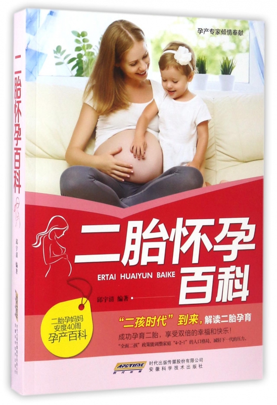二胎怀孕百科 pdf格式下载