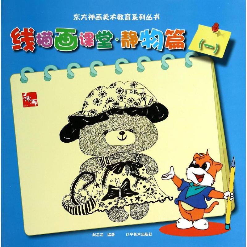 线描画课堂(1)静物篇