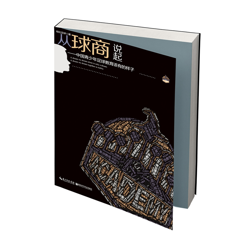 【包邮】从球商说起 中国青少年足球教育该有的样子 哈比足球 青少年