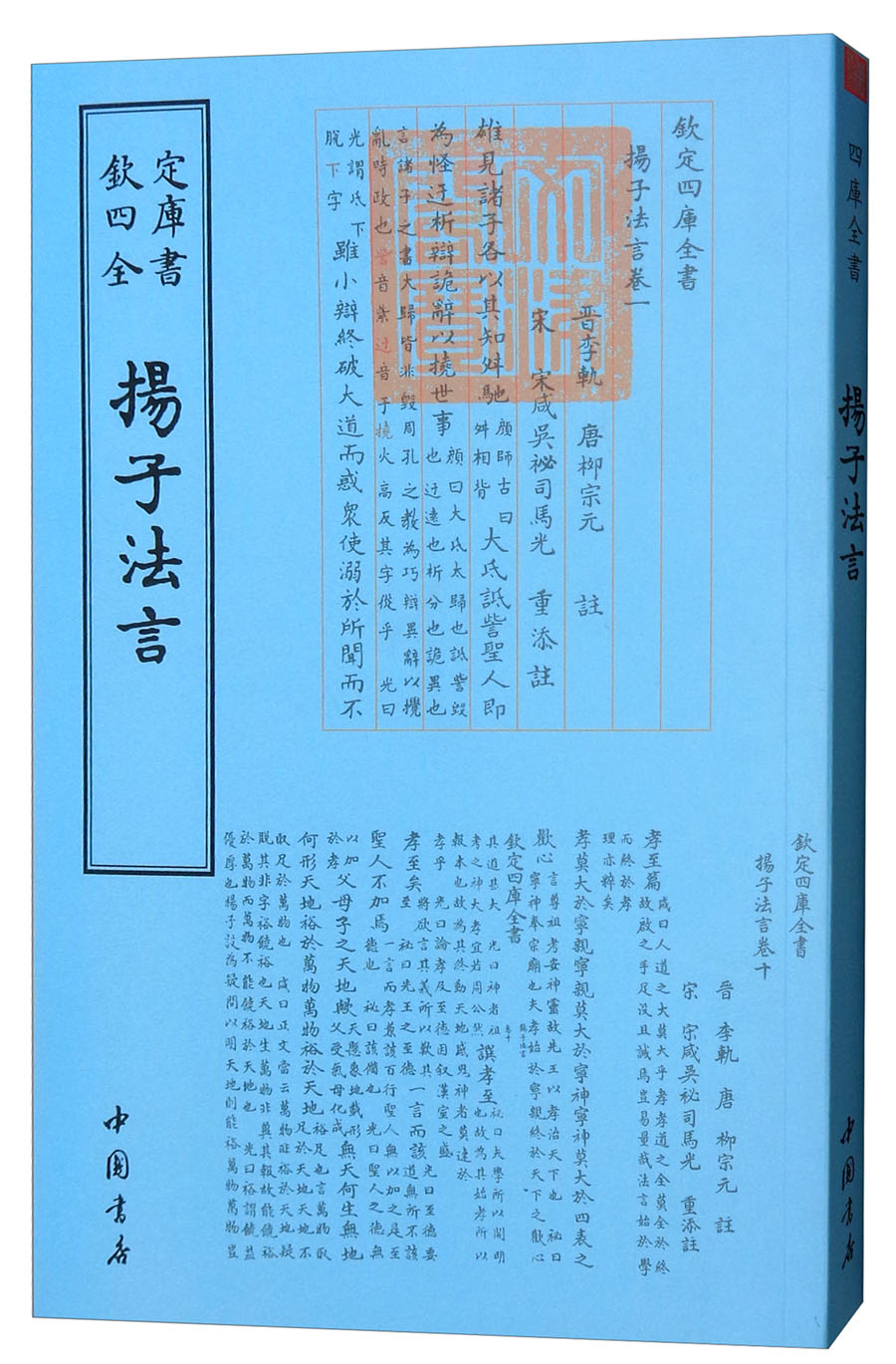 四库全书儒家类：扬子法言使用感如何?