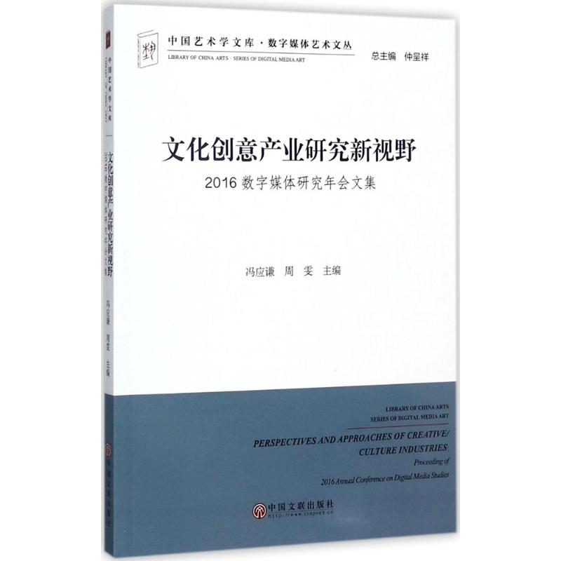 文化创意产业研究新视野