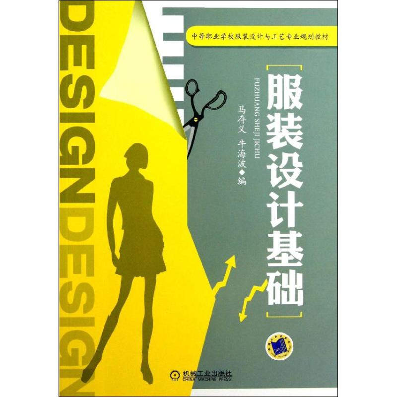 服装设计基础