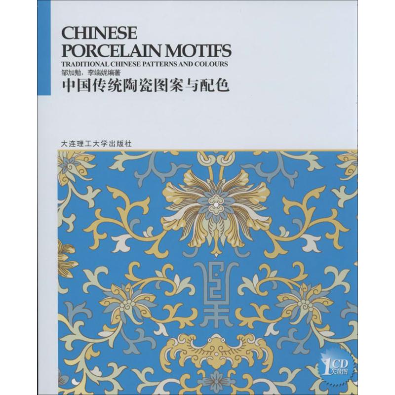 中国传统陶瓷图案与配色 mobi格式下载