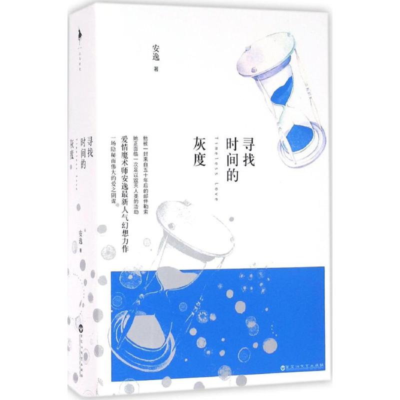 寻找时间的灰度