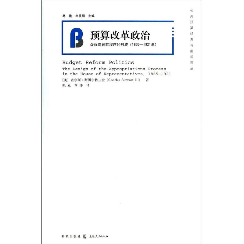 预算改革政治
