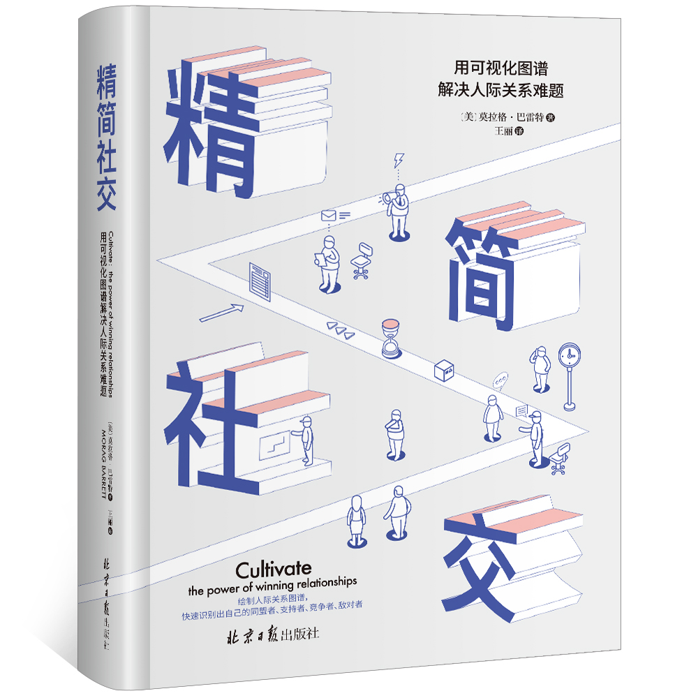 精简社交:用可视化图谱解决人际关系难题