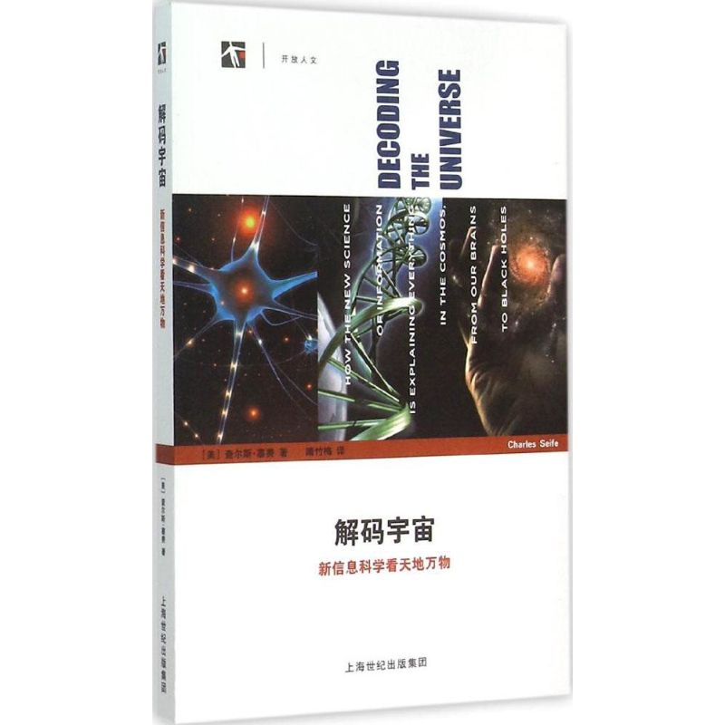 解码宇宙