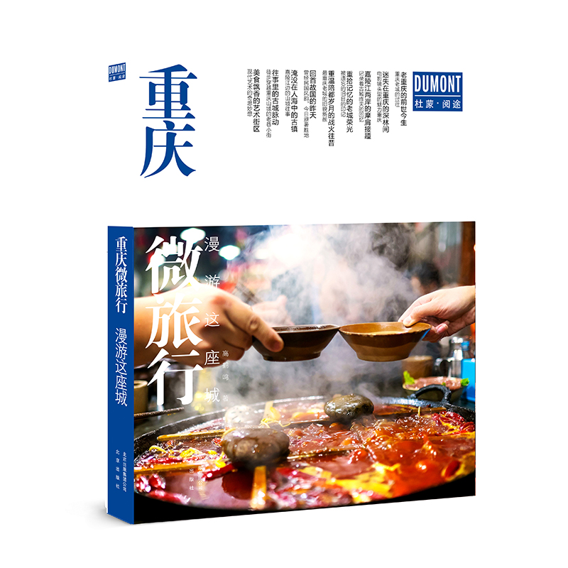 漫游这座城 重庆微旅行