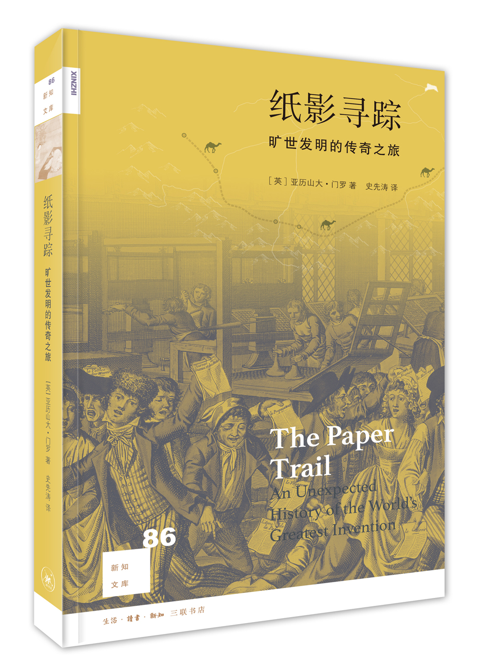 新知文库86：纸影寻踪