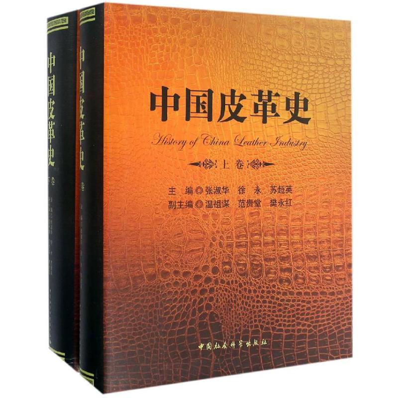 中国皮革史