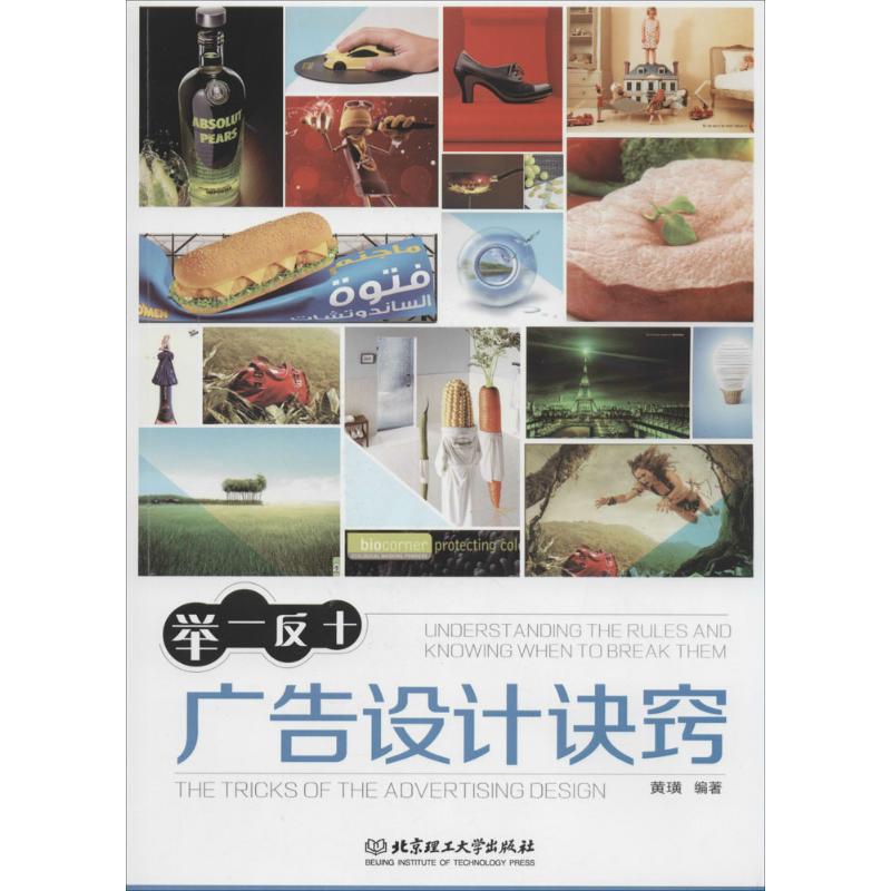 广告设计诀窍