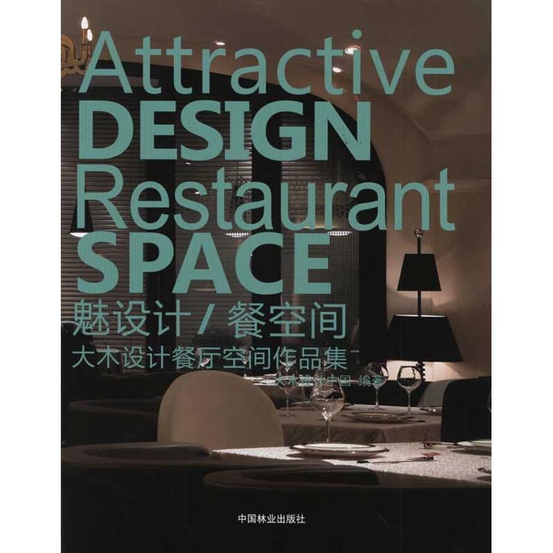 餐空间—大木设计餐厅空间作品集