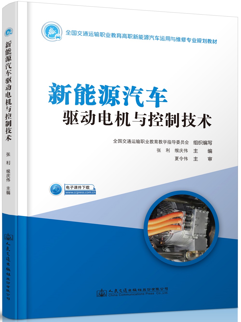 新能源汽车驱动电机与控制技术