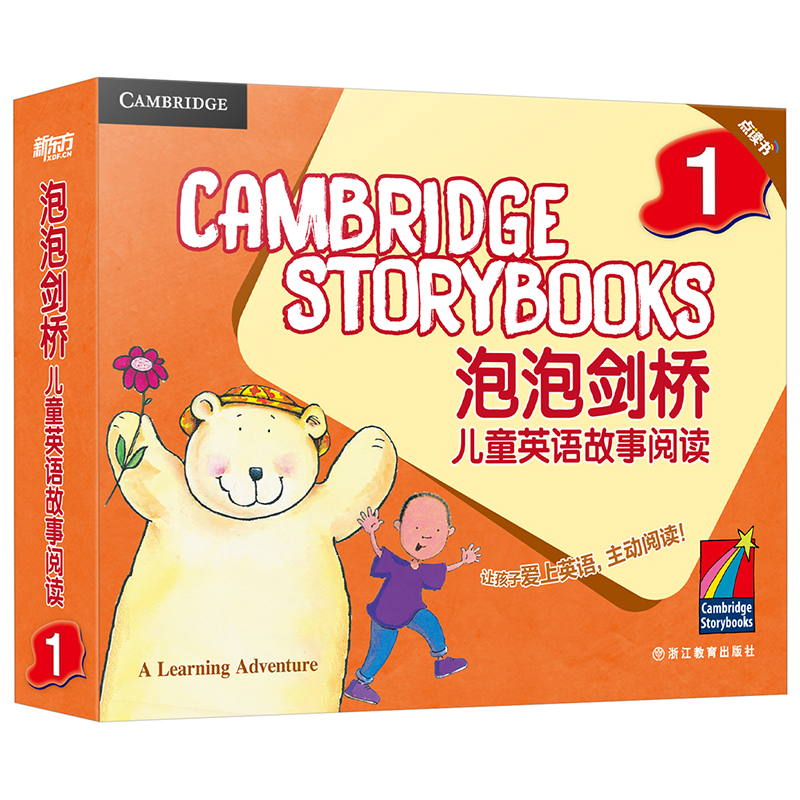 新东方 泡泡剑桥儿童英语故事阅读1（含18本可点读的故事书+1本亲子手册+1张MP3光盘）
