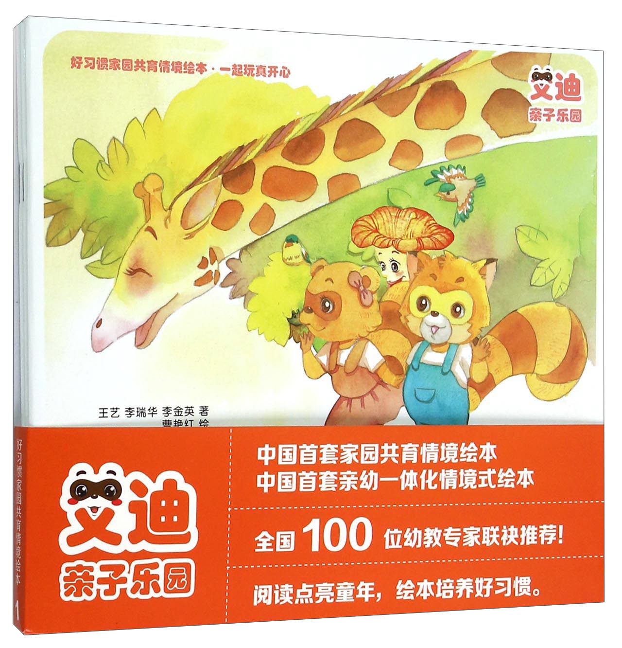 辑3册《一起玩真开心》【绘本】9787510133770