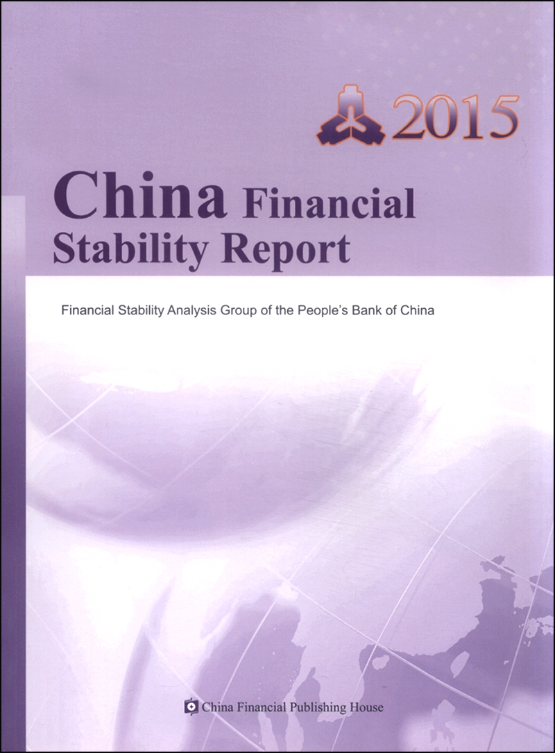 中国金融稳定报告2015（英文版）