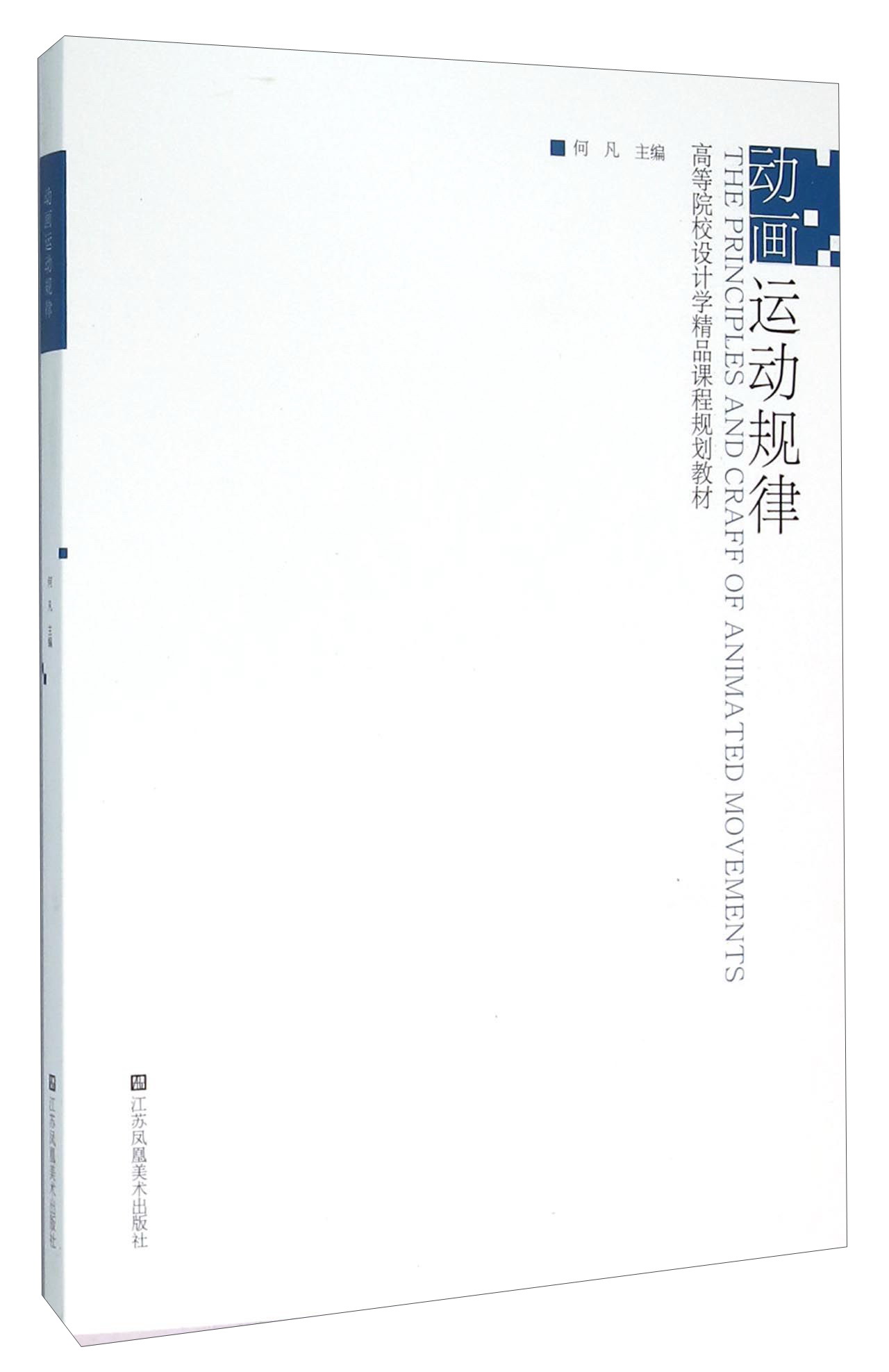 动画运动规律
