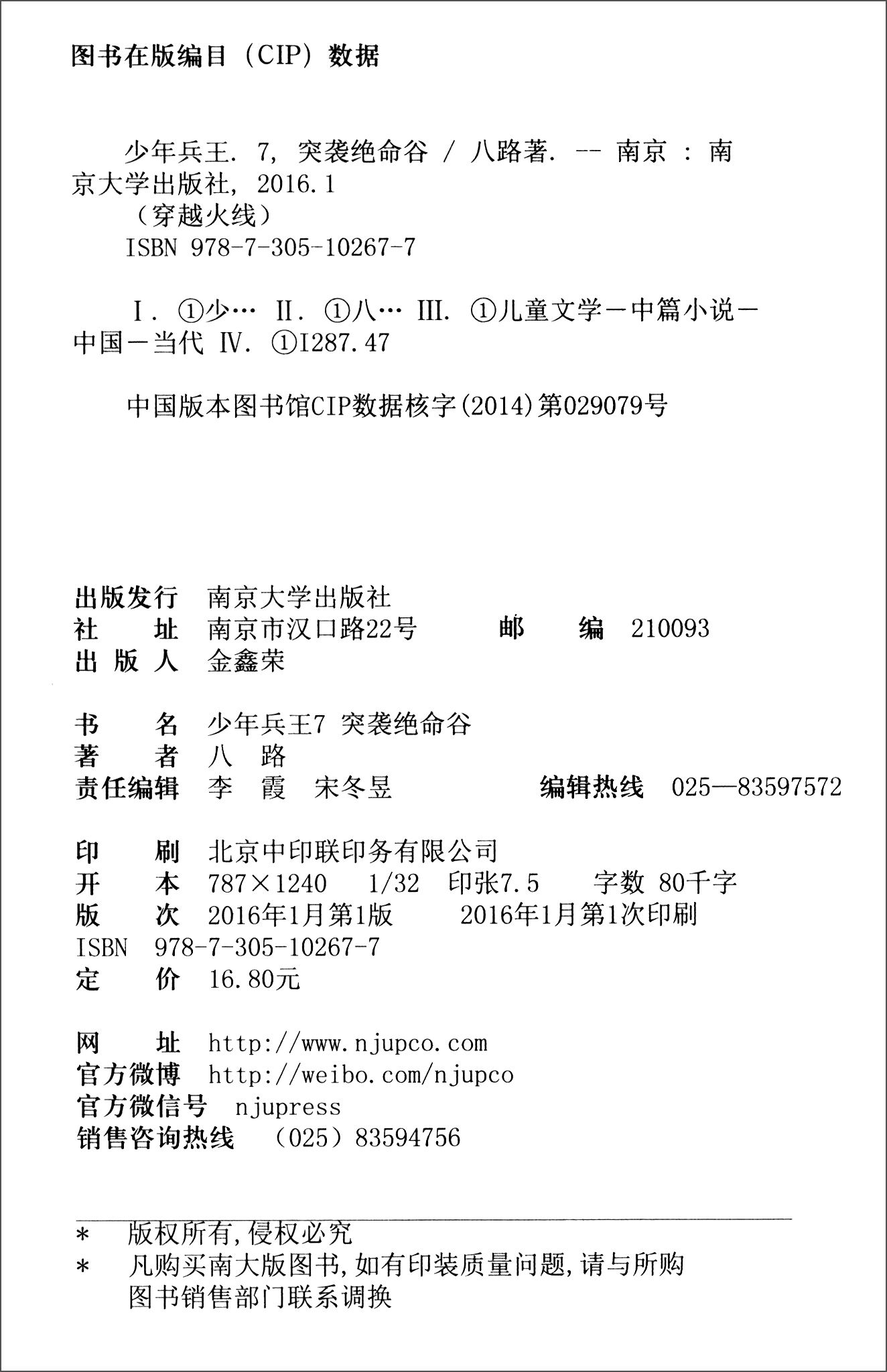 少年兵王7：突袭绝命谷