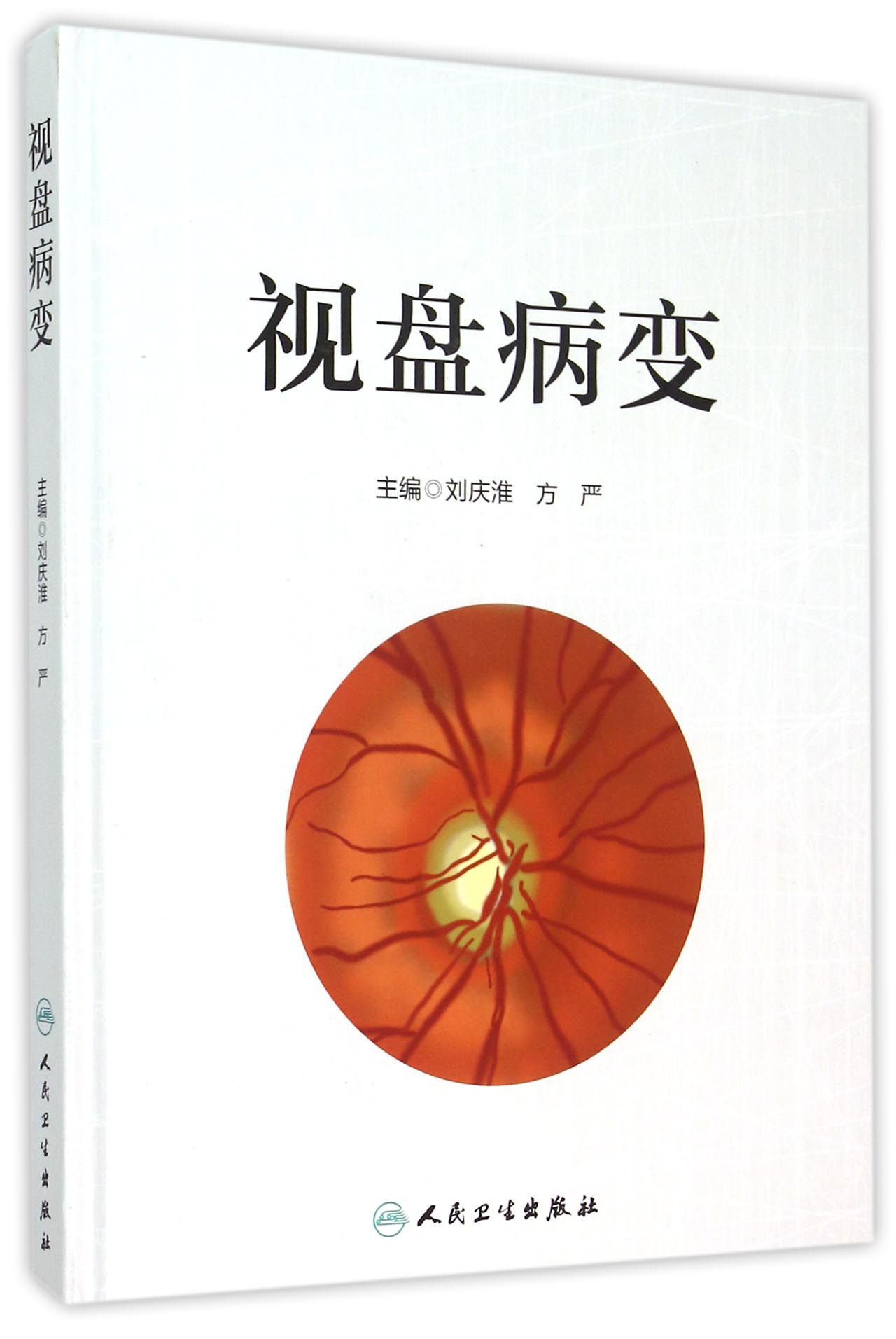 视盘病变