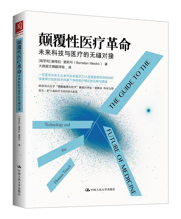颠覆性医疗革命:未来科技与医疗的无缝对接