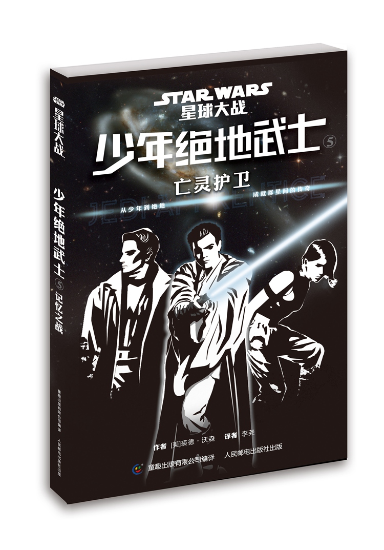星球大战 少年绝地武士（套装共5册）详情图
