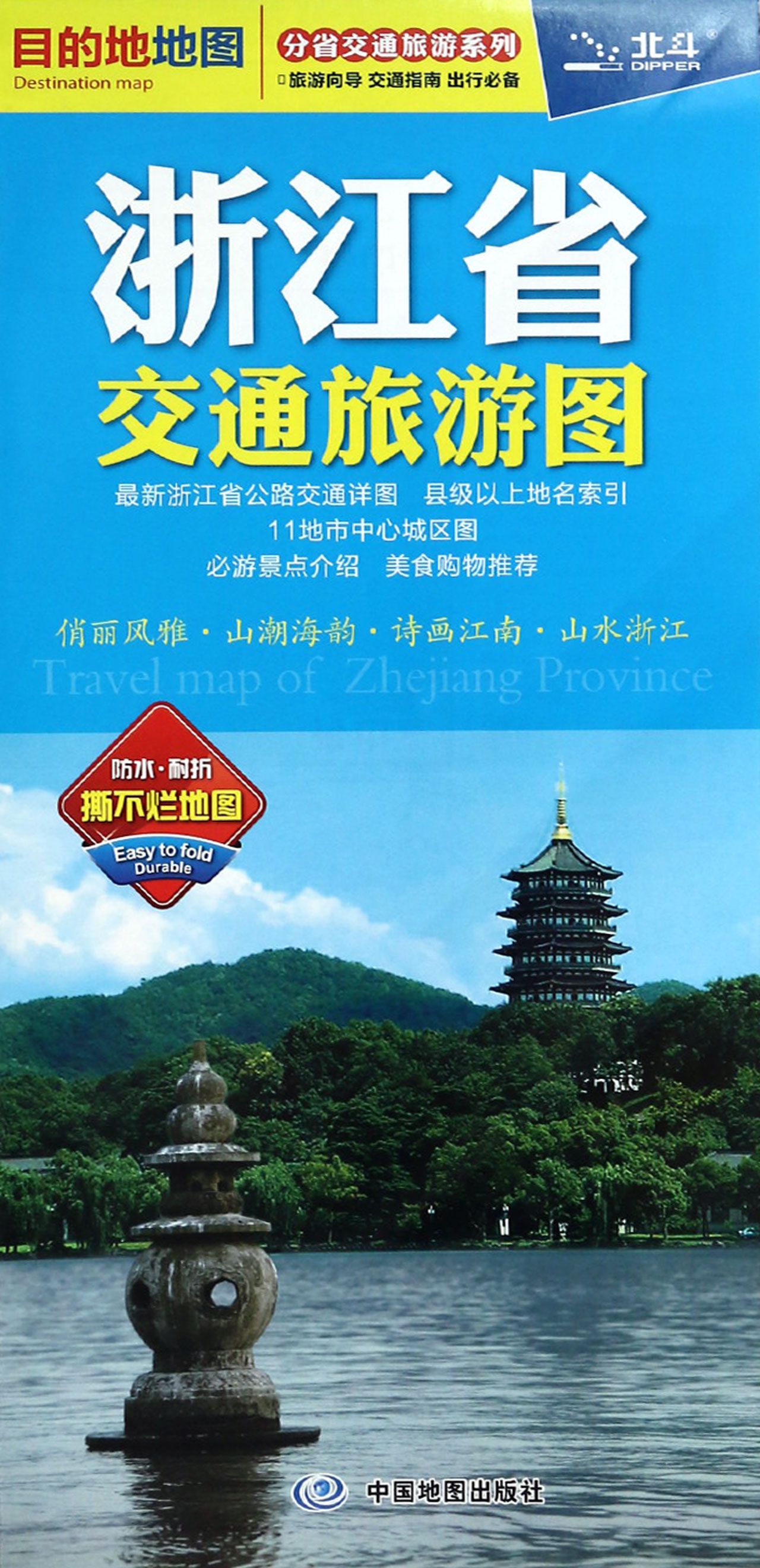 浙江省交通旅游图/分省交通旅游系列