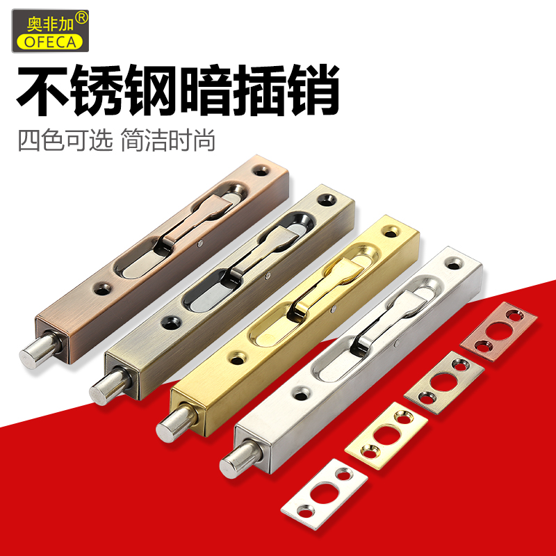西朵 插销盒式不锈钢暗插销双开子母门加长门闩门插门暗销锁扣 6寸