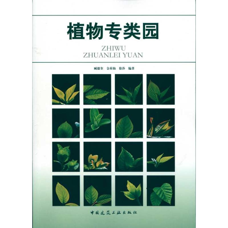 植物专类园
