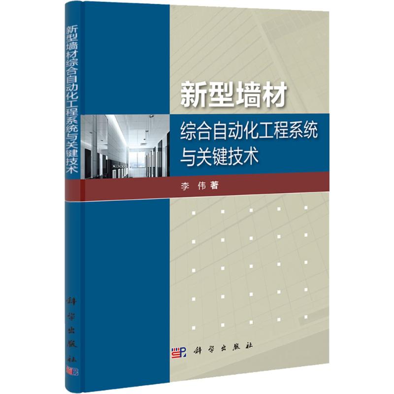 新型墙材综合自动化工程系统与关键技术