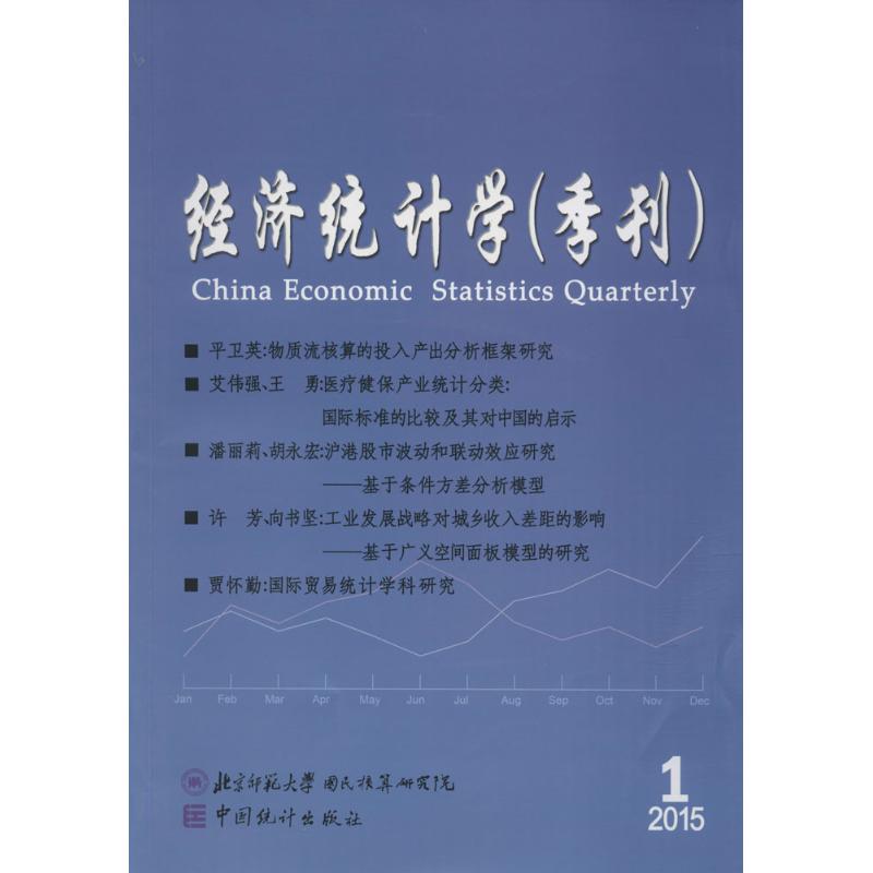 经济统计学(4)