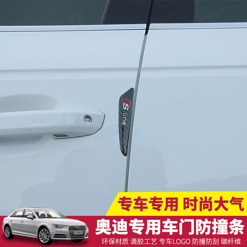 酷猛 奥迪a4l/a6l/q7/q5/ q3/q2/a3/车门防撞条改装车身防擦防碰防刮