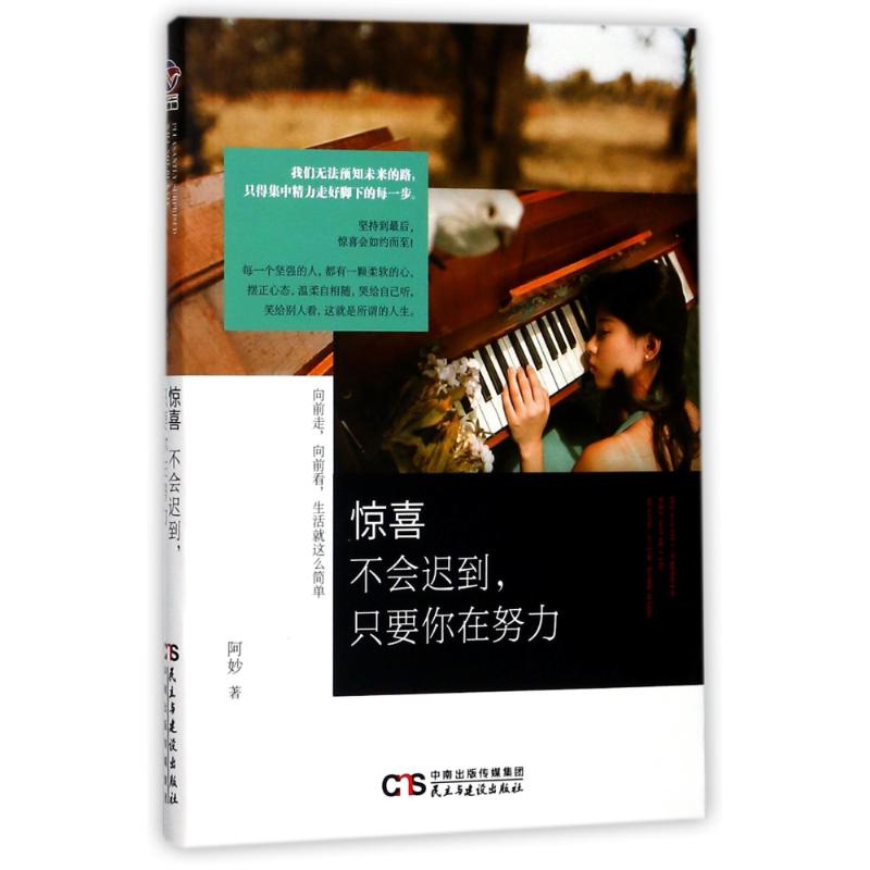 惊喜不会迟到,只要你在努力