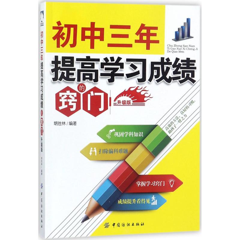 初中三年,提高学习成绩的窍门(升级版)