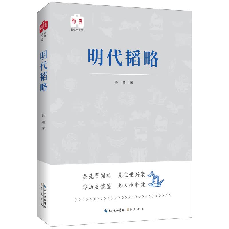 韬略平天下：明代韬略