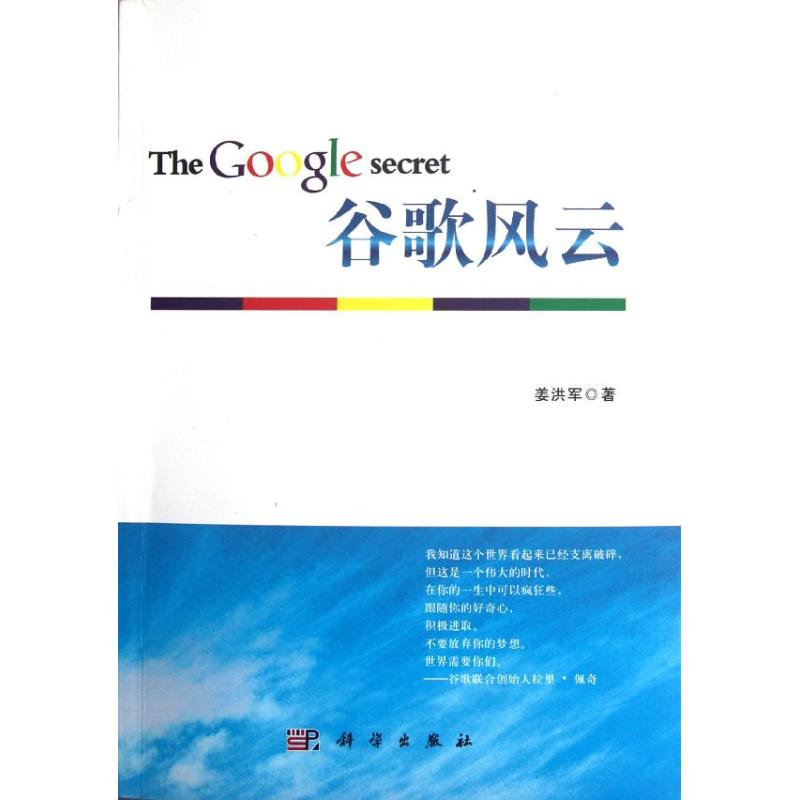谷歌风云