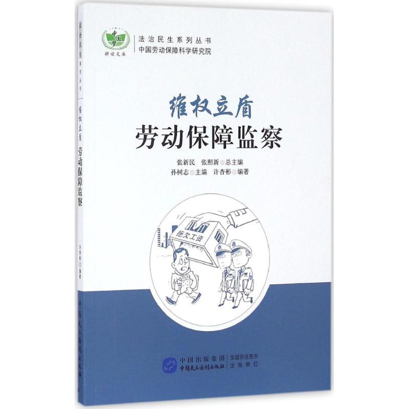 维权立盾