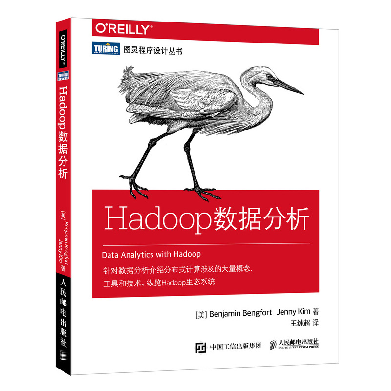 Hadoop数据分析(图灵出品)