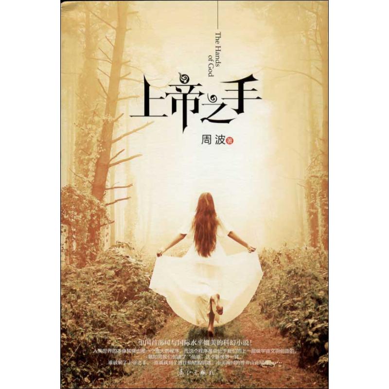 上帝之手 