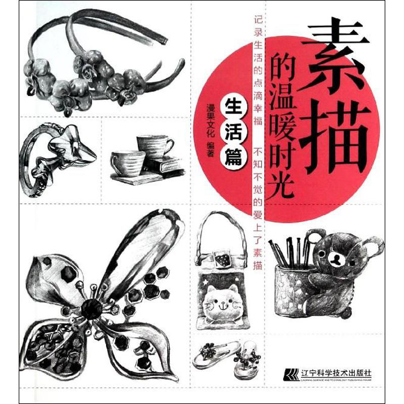 素描的温暖时光生活篇
